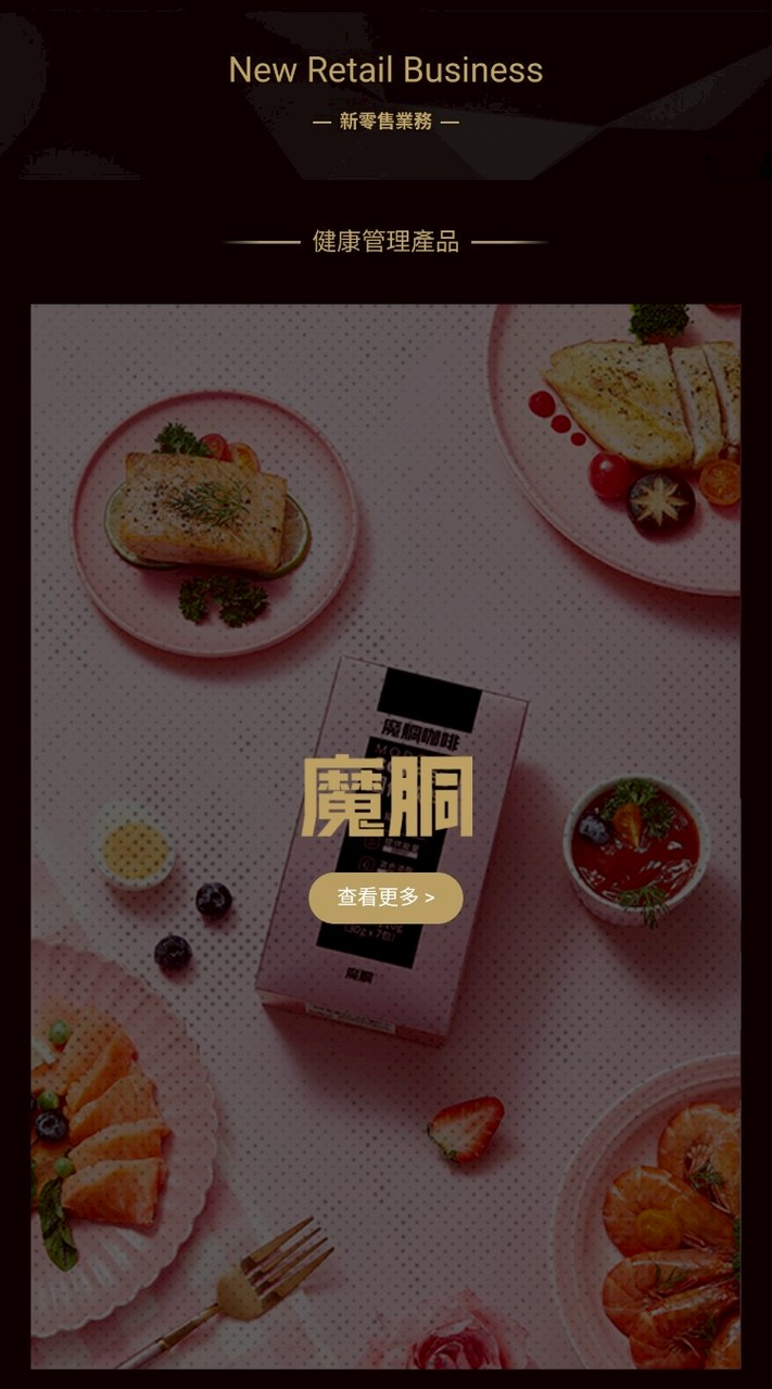 巨星魔酮台灣區專案