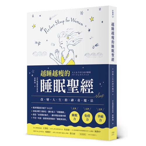 ☉Point 5：打造睡眠五感 視覺、聽覺、溫覺、觸覺、嗅覺，是與睡眠息息相關的五個感官 ☉Point 6：良好的翻身力，是熟睡關鍵 適度的翻身可創造良好的環境。故挑選合適翻身的床墊、枕頭和睡衣、被子