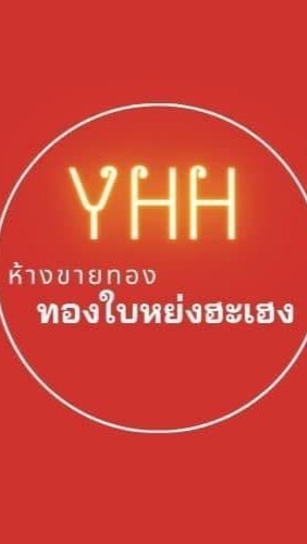 ห้างทองใบหย่งฮะเฮง101