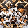 学生巨人ファン集まれー！