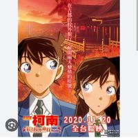 名偵探柯南粉絲群