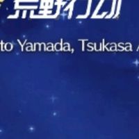 荒野內褲隊