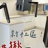 和峻上中央 各式團購(平鎮)