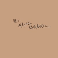 簡約/自律/學霸/高學歷/台大/清大/交大/成大/中央/中正/中山/大學生/dcard/學生/聊天
