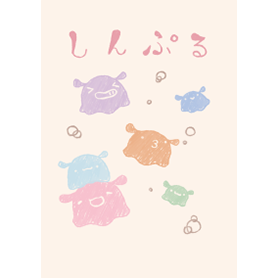 もにっとメンダコ　くすみカラー