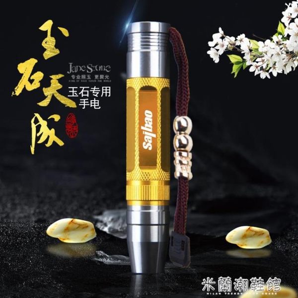專業鑒定照玉石手電筒強光充電燈紫外線寶石琥珀翡翠賭文玩專家用