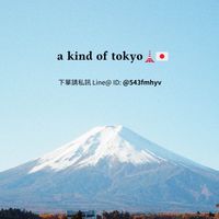 a kind of tokyo東京代購🗼🩵