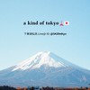 a kind of tokyo東京代購🗼🩵