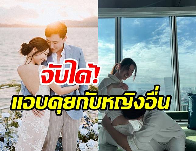 หวิดบ้านแตก ดาราสาวเคลียร์ใจจับได้สามีเสี่ยคนดังคุยกับผู้หญิงอื่น