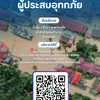 ศูนย์ช่วยเหลืออุทกภัยน้ำท่วมองค์กรนักศึกษามหาวิทยาลัยราชภัฏยะลา