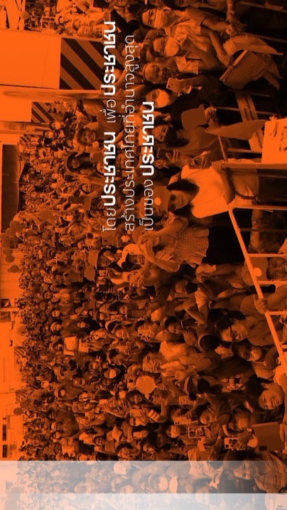 Voter พรรคประชาชน ปราจีนบุรี เขต 1