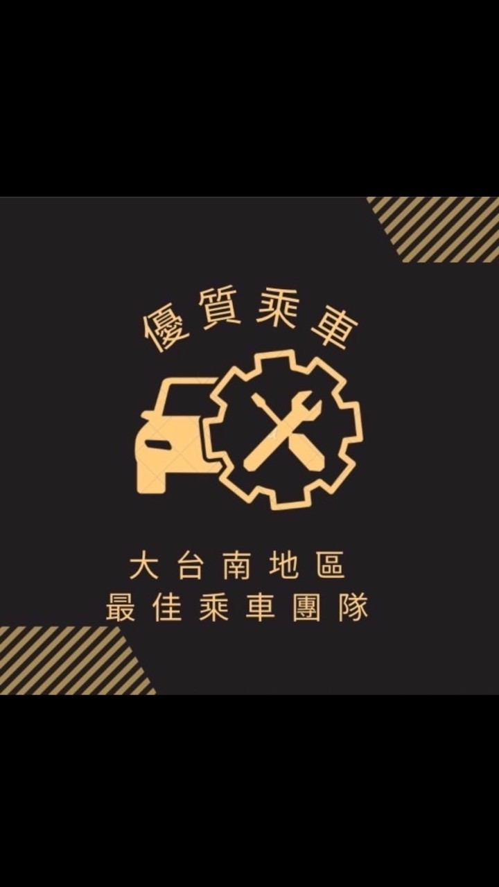 皇家白牌、計程車（首單折20、滿趟折抵優惠中）