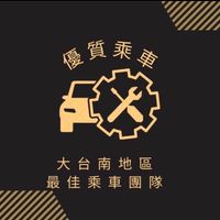 皇家白牌、計程車（首單折20、滿趟折抵優惠中）