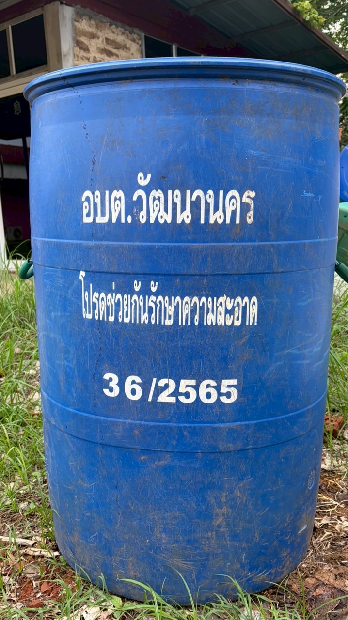 ค่าขยะ อบต.วัฒนานคร