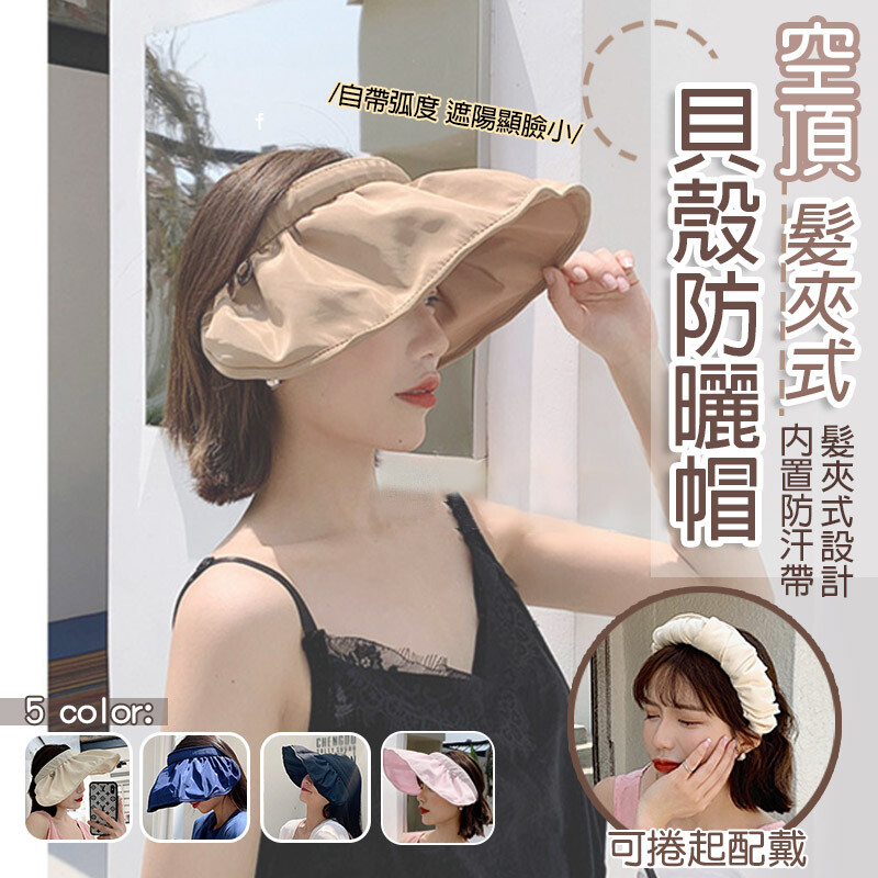 每次一過完夏天臉就黑了一個度現在不用怕啦 日系可捲收大帽檐防曬帽 超大帽簷/超輕量/髮箍防曬面面俱到 詳細介紹 加大帽簷設計加大防曬區域夏天佩戴超防曬 荷葉邊帽簷設計帽邊內置定型絲可隨意捏出造型不易軟