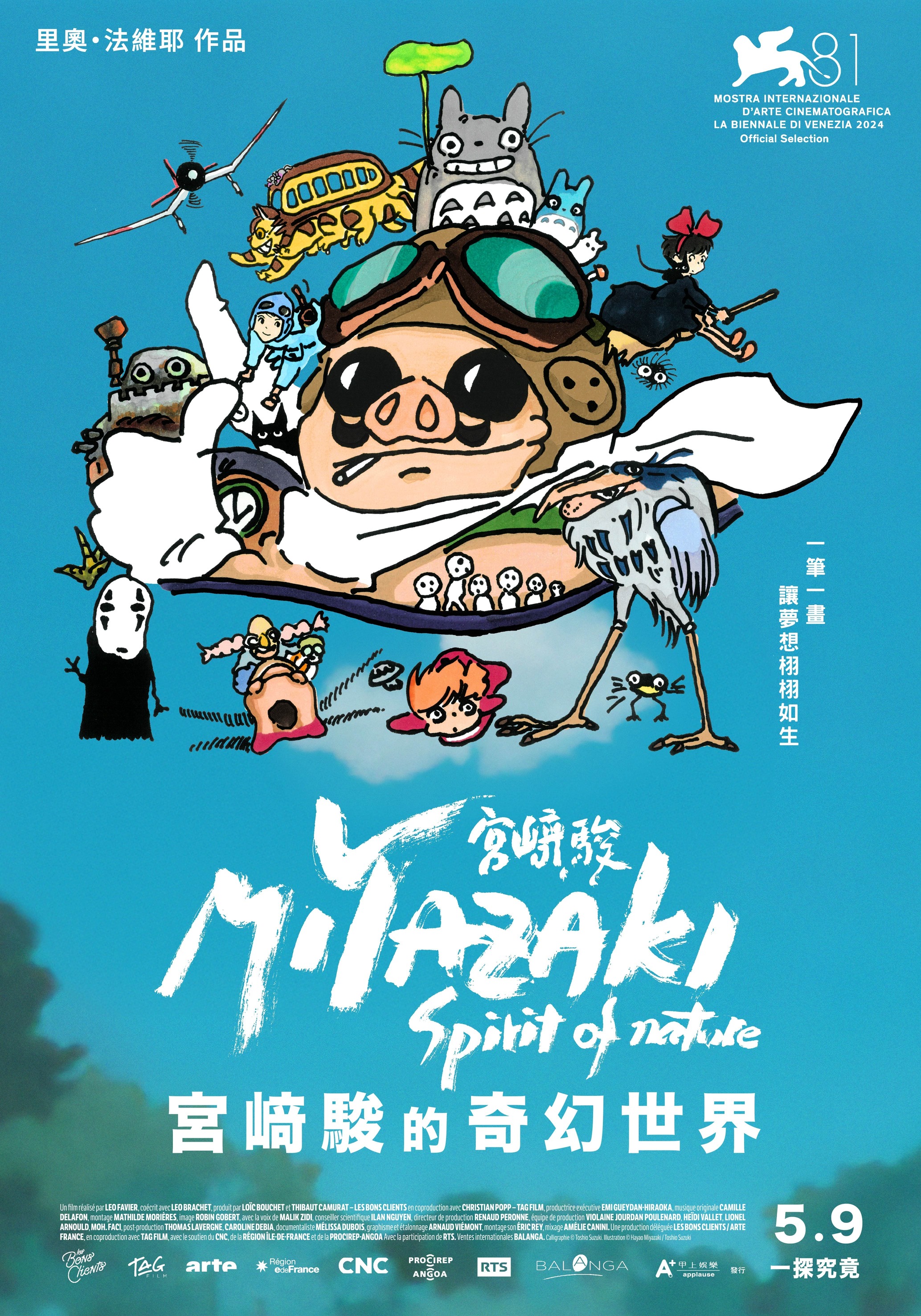 宮﨑駿的奇幻世界 Miyazaki, Spirit of Nature