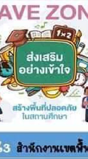 กลุ่มส่งเสริมการจัดการศึกษา