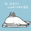 該讀書了 (づ ●─● )づ