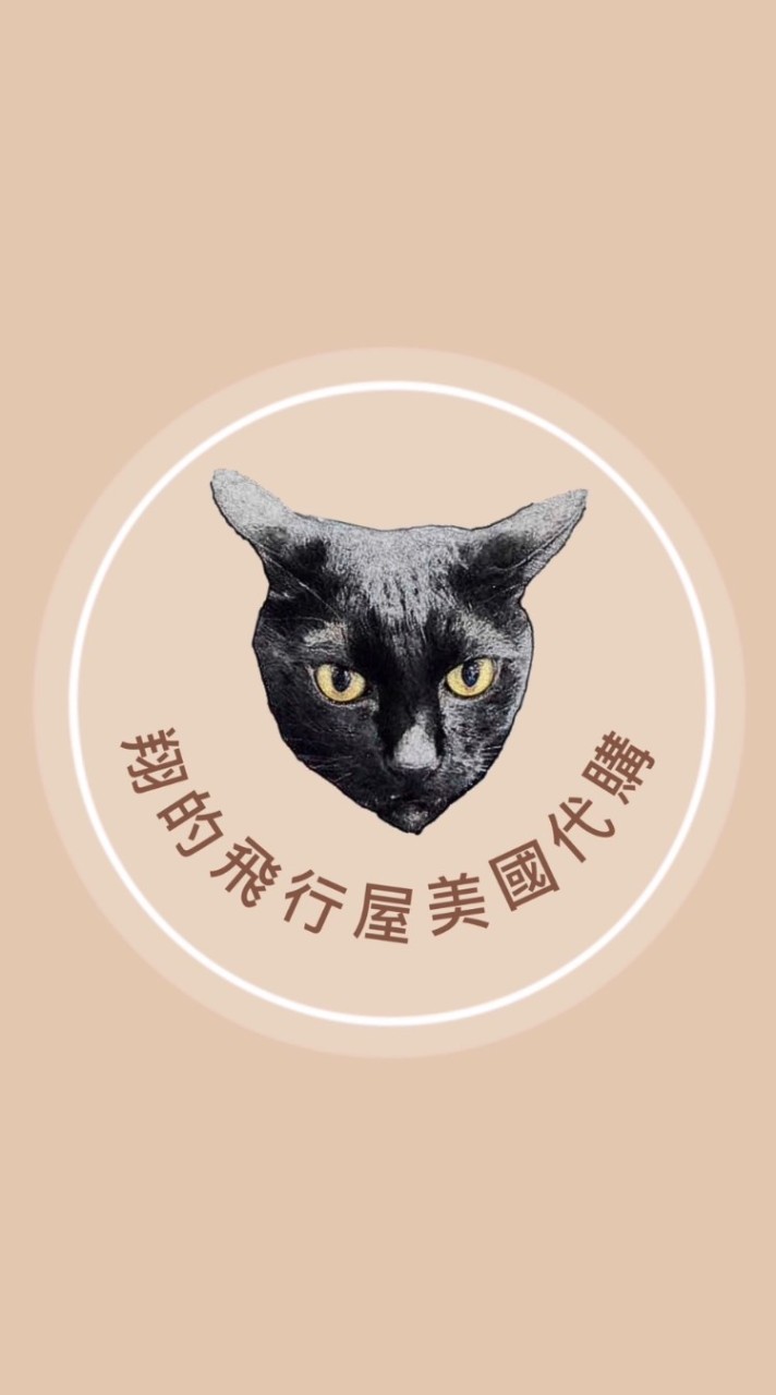 翔的飛行屋美國代購