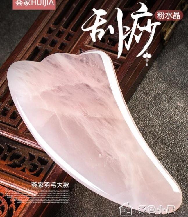 【快速出貨】拔筋棒天然粉水晶玉石刮痧板女面部美容刮臉眼部撥筋棒按摩刮板全身通用 雙11購物節