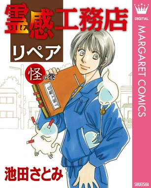 辻占売 辻占売 1巻 池田さとみ Line マンガ