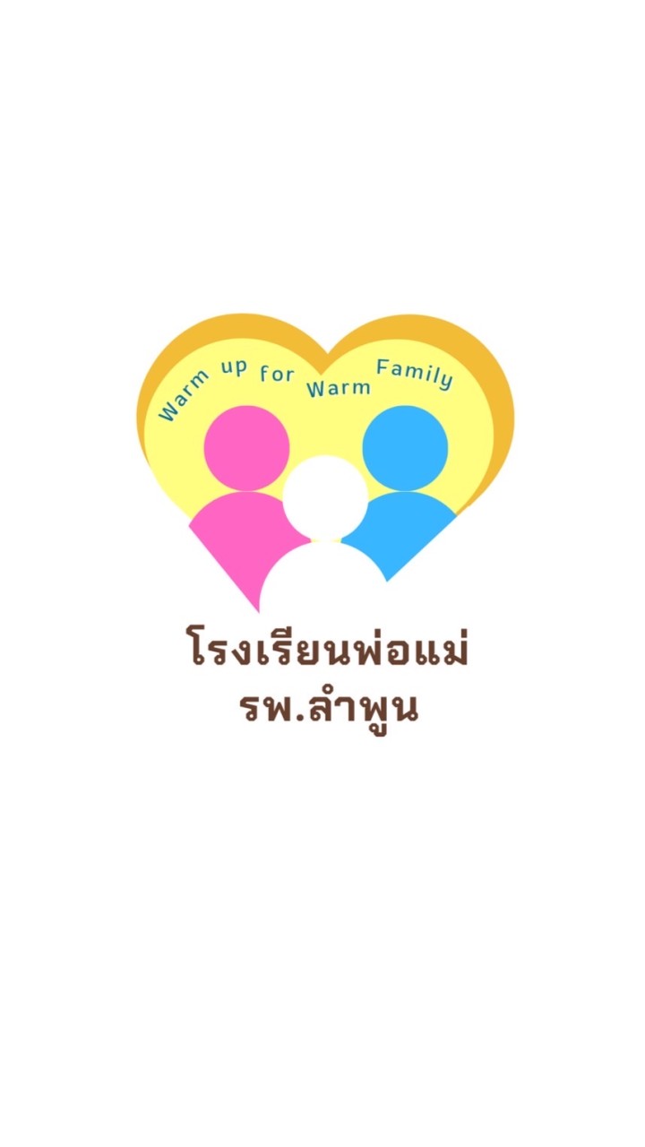 โรงเรียนพ่อแม่@รพ.ลำพูน