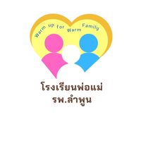 โรงเรียนพ่อแม่@รพ.ลำพูน