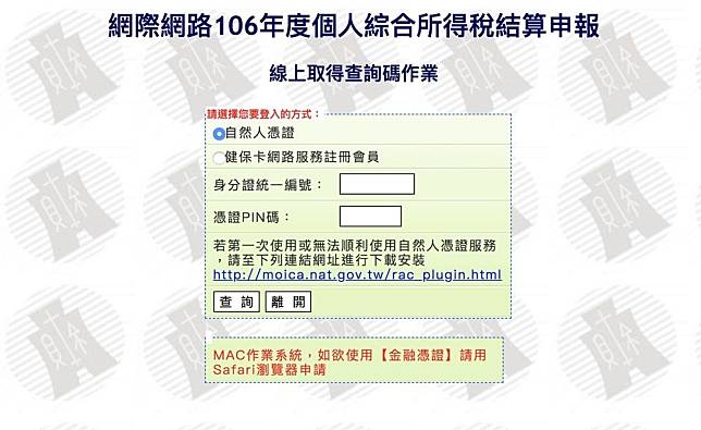 新增網頁版報稅系統讓mac 用戶不用安裝軟體就能報稅 點子生活 Line Today