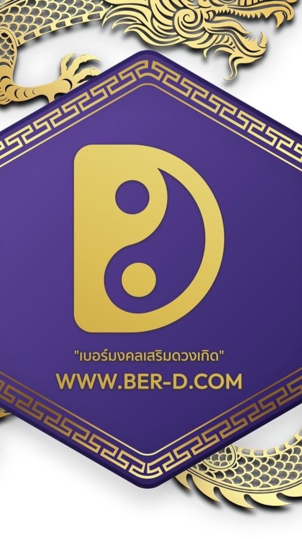 ตัวแทนขายเบอร์โทรสวย มงคล