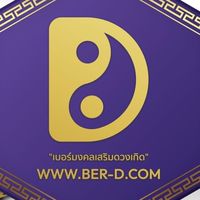 ตัวแทนขายเบอร์โทรสวย มงคล