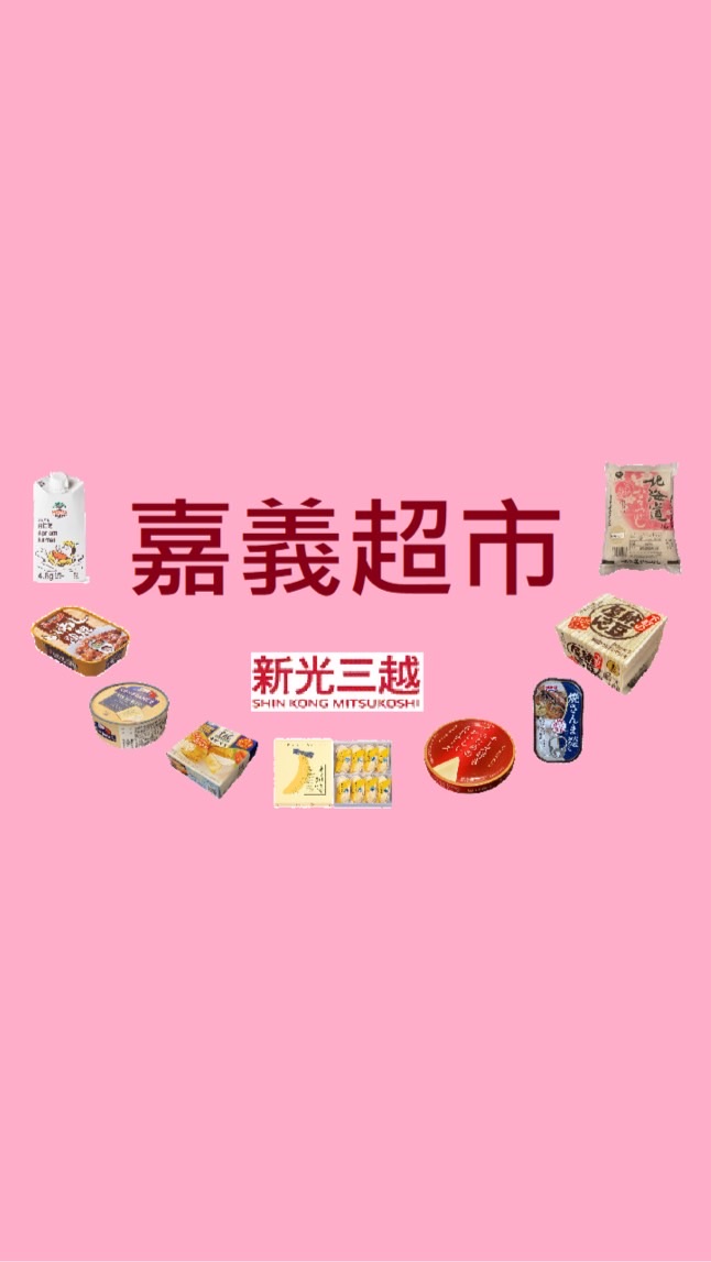 新光三越超市 嘉義垂楊店