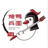 烤鴨兵團-歸仁