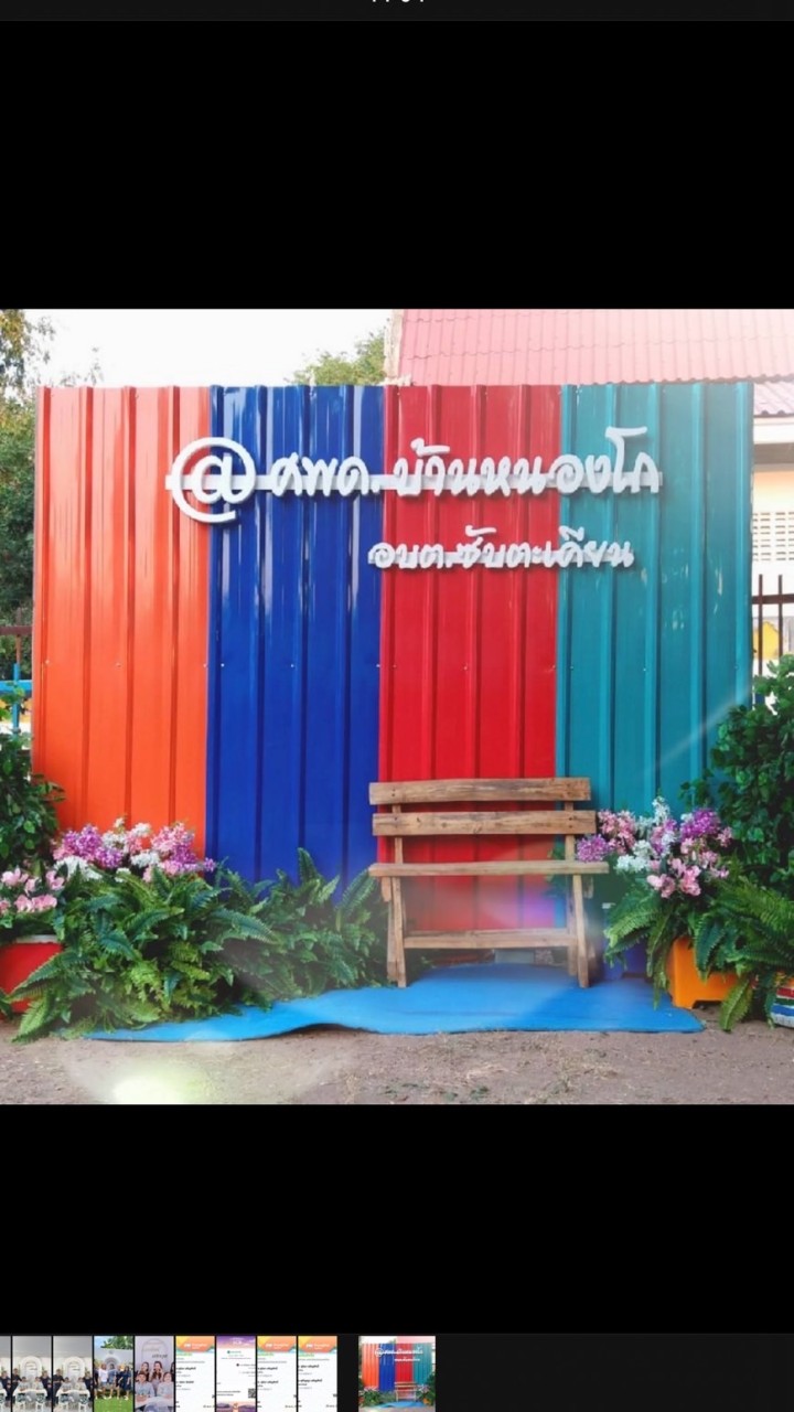ศพด.บ้านหนองโก