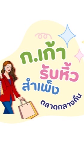 รับหิ้วของสำเพ็ง(ตลาดกลางคืน)