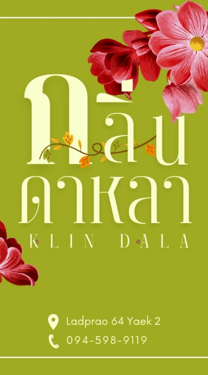 กลิ่นดาหลา