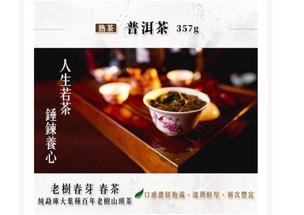 老甘田 頂級 金獎 普洱茶（熟茶）357g 餅茶 此品保真 願負法律責任