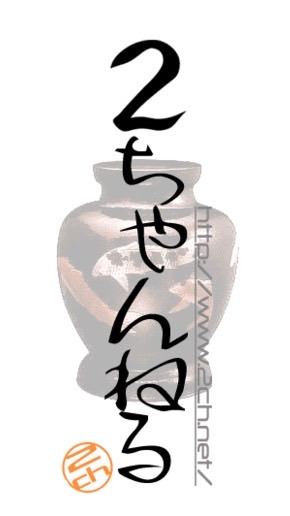2ch・5ch LINE版　𝐑𝐞𝐧𝐚𝐭𝐮𝐬
