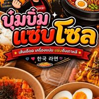 มาม่าเผ็ดเกาหลี&ไก่กรอบ🍗🌶️