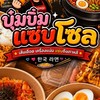 มาม่าเผ็ดเกาหลี&ไก่กรอบ🍗🌶️
