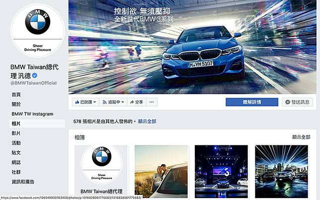 冒牌bmw官方fb粉絲專頁 總代理汎德教你如何分辨 Digimobee Line Today