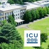 国際基督教大学（ICU）受験相談