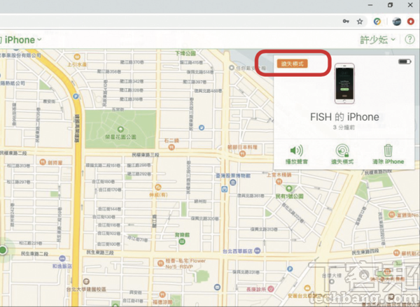 4.完成後，這部 iPhone 會被註記為「遺失模式」的狀態。