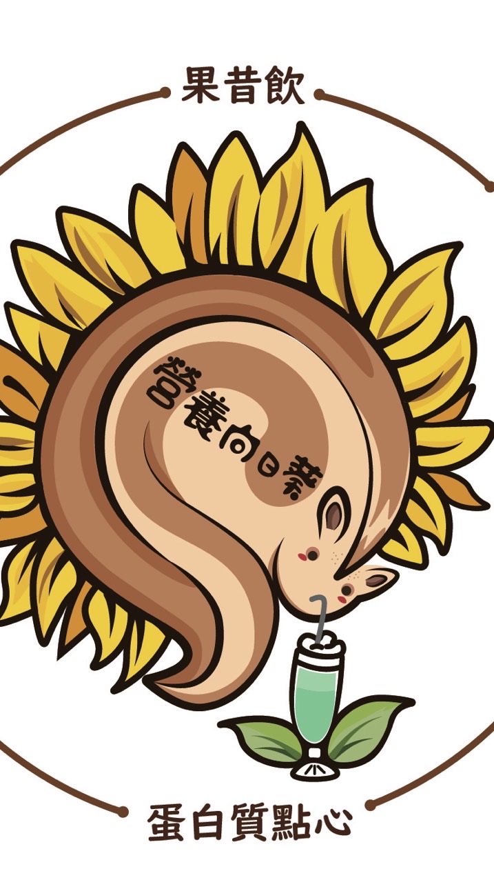 營養向日葵🌻換早餐變魔法🪄