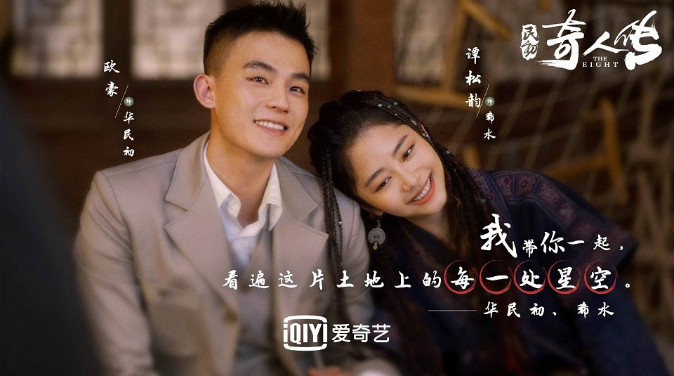 六月下旬陸劇7：歐豪、譚松韻《民初奇人傳》