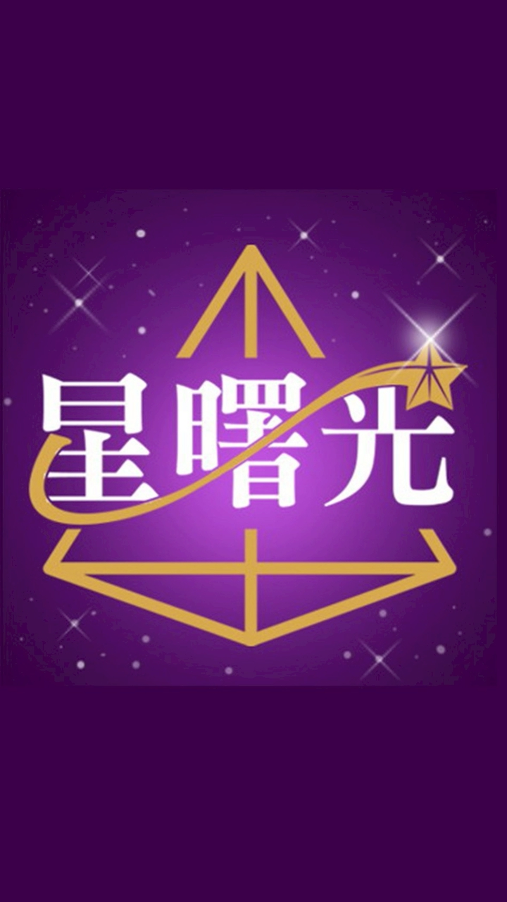 星曙光⭐討論群