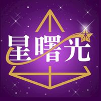 星曙光⭐討論群