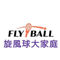 旋風球大家庭