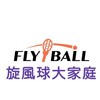 旋風球大家庭