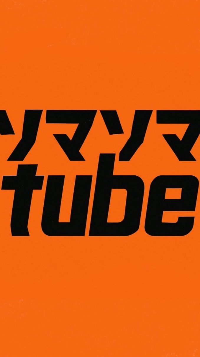 ソマソマtubeのネタ探し別室