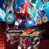 ガンバレジェンズ&仮面ライダー雑談会！